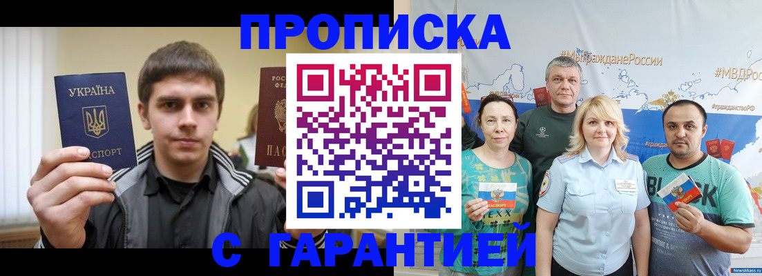 временная регистрация надежно в Курганской области