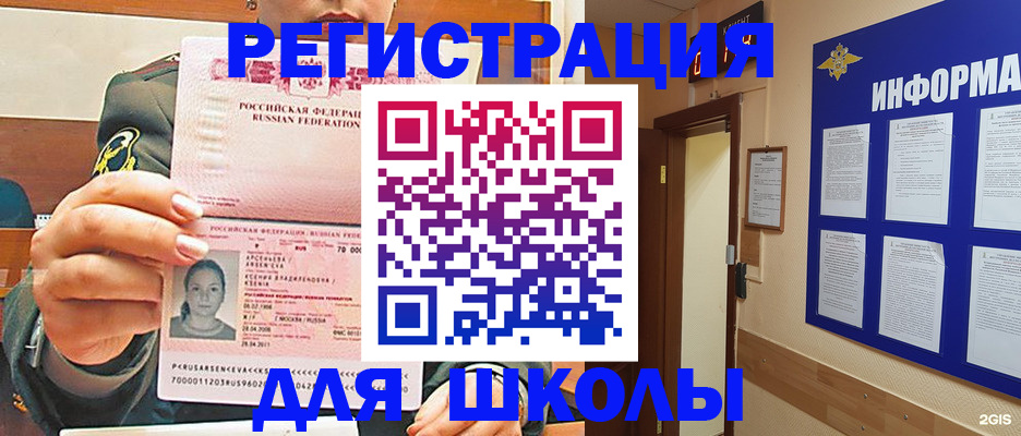 прописка для школы в Курганской области