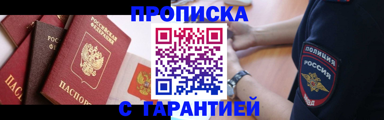 прописка законно в Курганской области