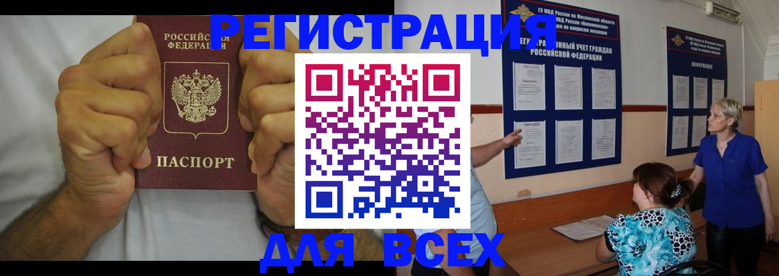 прописка для кредита в Курганской области