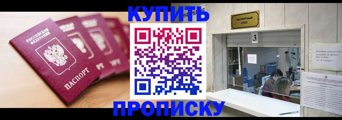 прописка от собственника в Курганской области